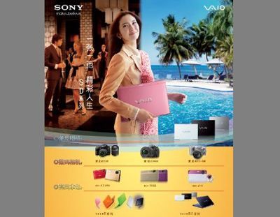 索尼產品廣告模板psd素材索尼數碼相機單反相機筆記本全系列數碼產品海報模板板 [中國PhotoShop資源網|PS教程|PSD模板|照片處理|PS素材|背景圖片|字體下載|PS筆刷下載]