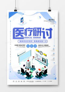 科技醫(yī)療廣告設計模板下載 精品資源盡在熊貓辦公